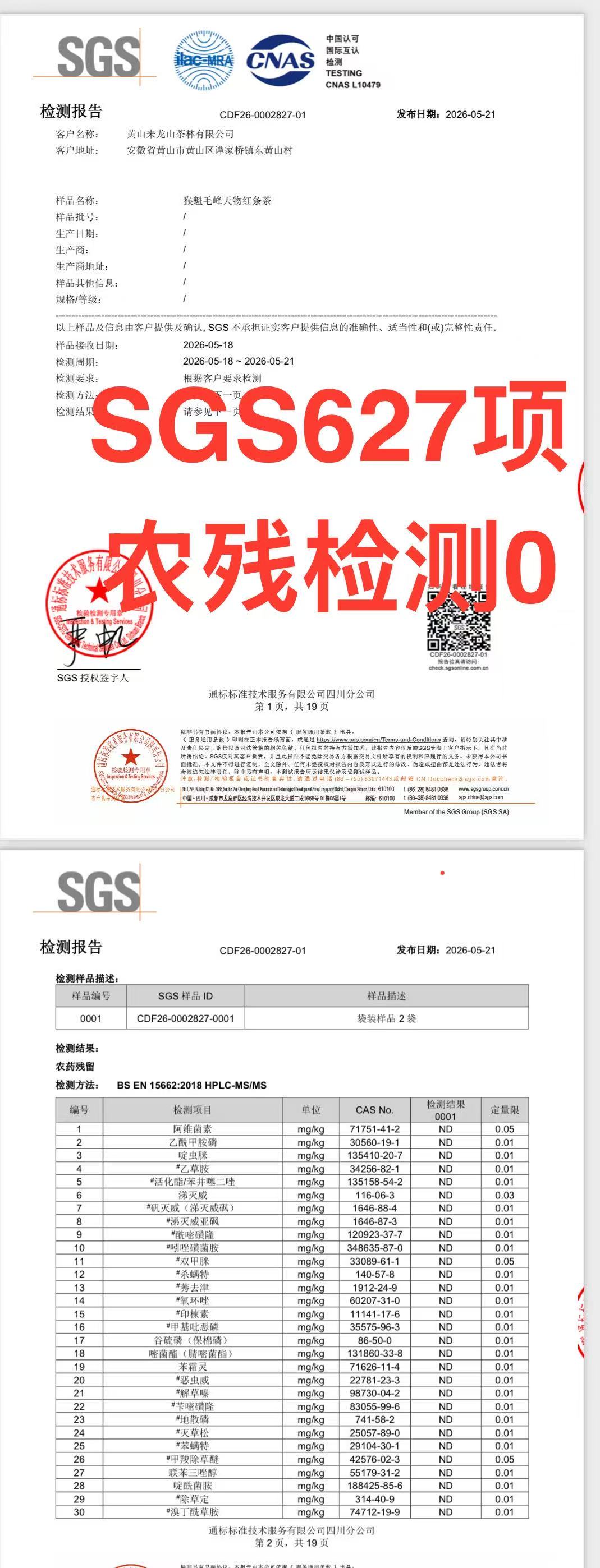 SGS 627项农药残留检测报告 — 全部未检出(ND)