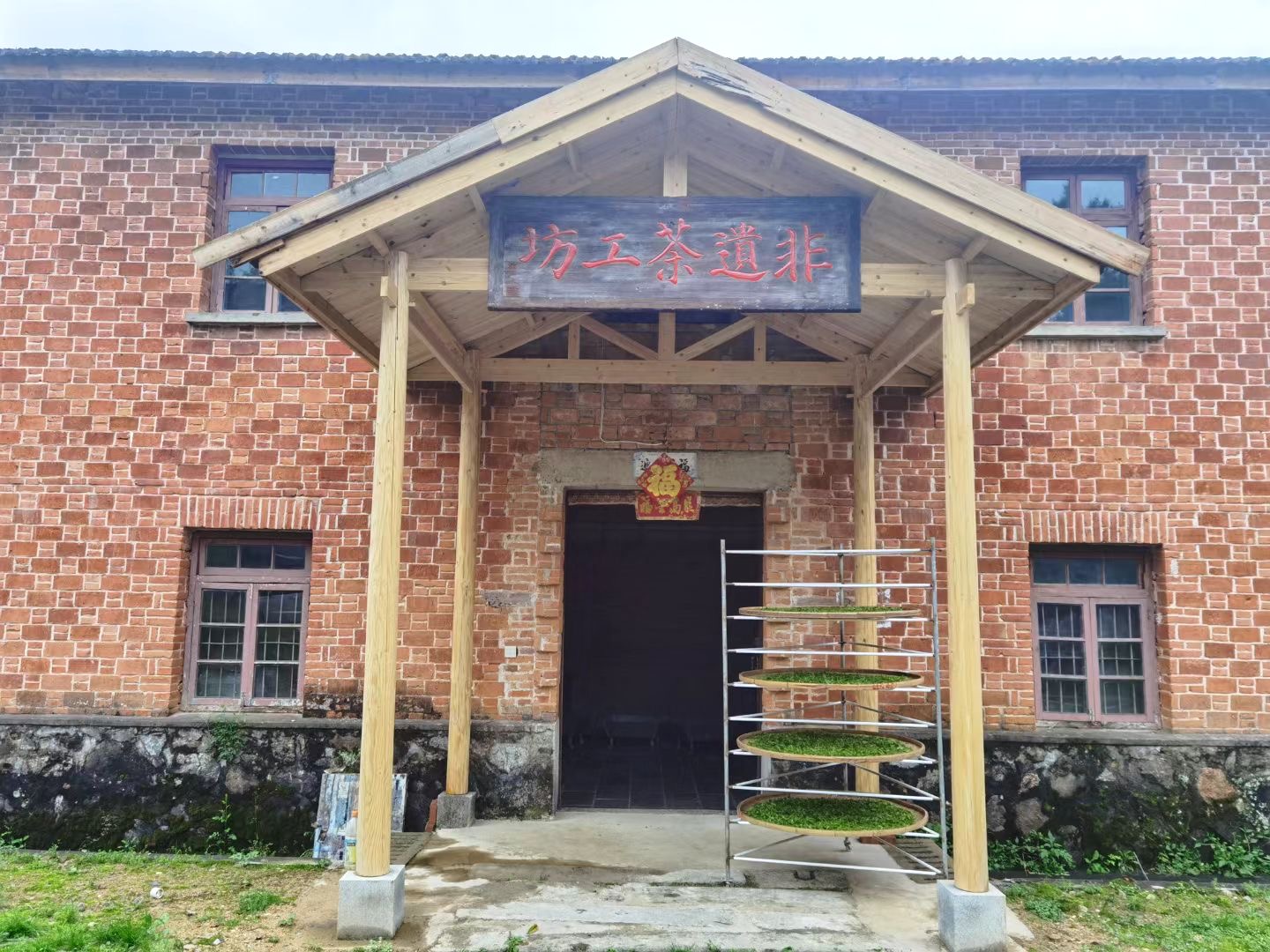 黄山市市级非物质文化遗产牌匾 — 黄山条茶制作技艺